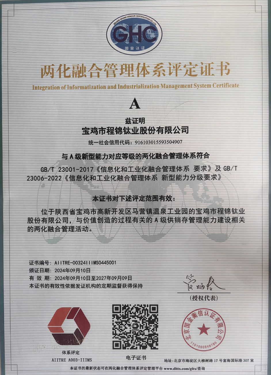 兩化融合管理體系評定證書
